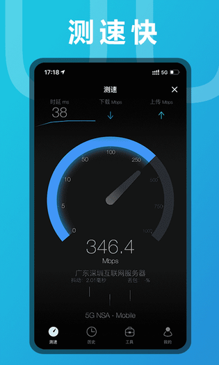 测网速 | UUSpeed 截图 1