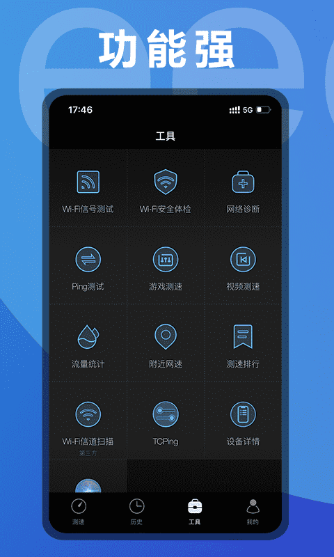 测网速 | UUSpeed 截图 3