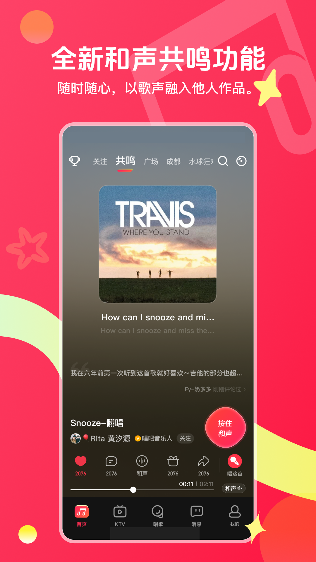 唱吧 截图 5