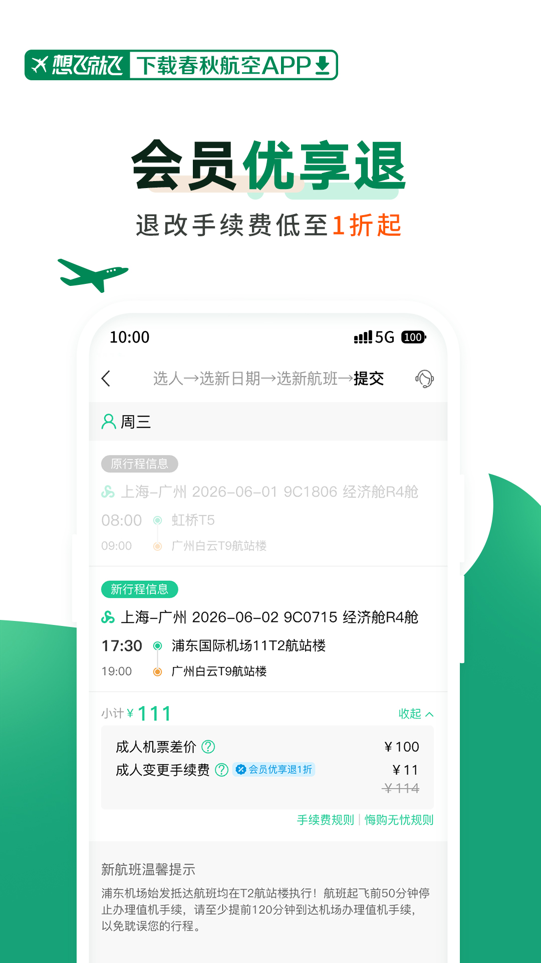 春秋航空 | Spring Airlines 截图 3