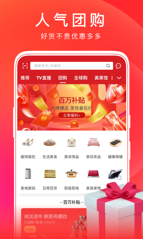 东方购物 截图 4