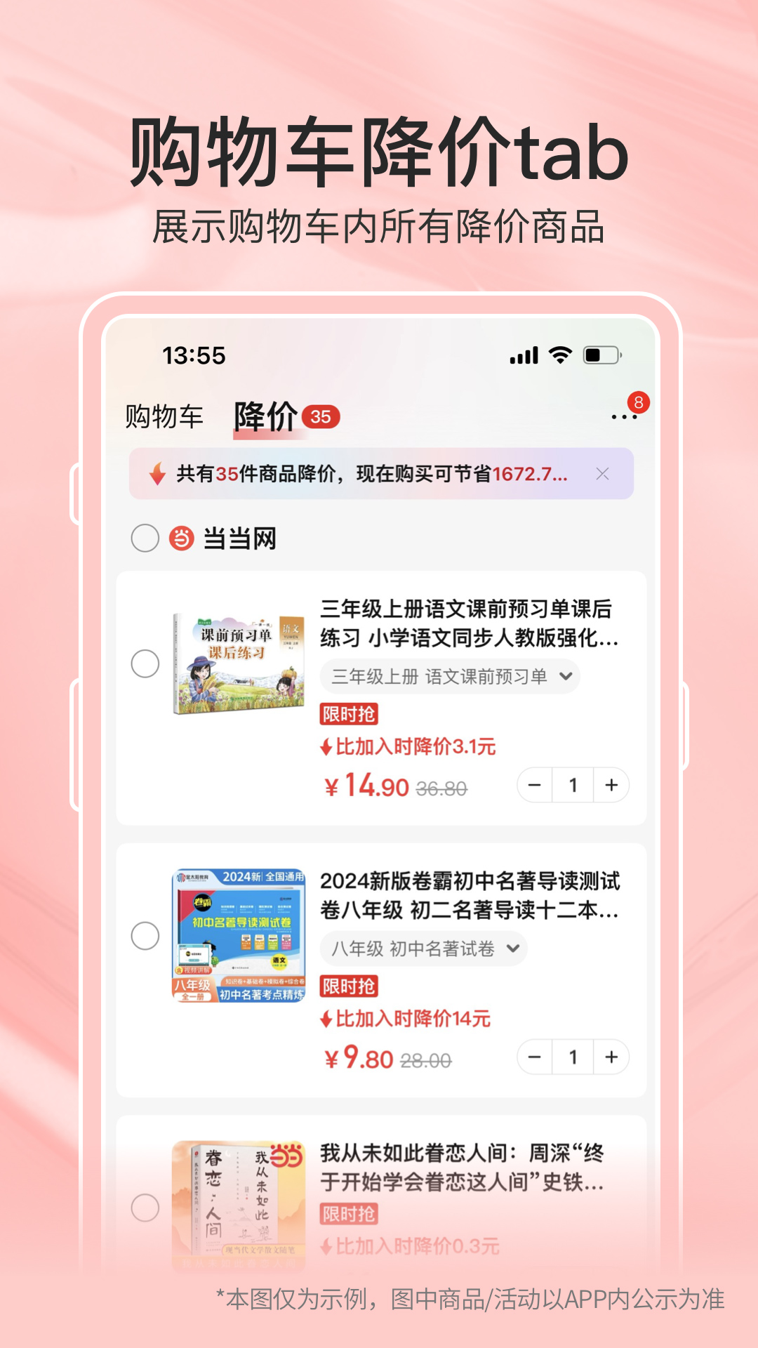 当当 截图 5