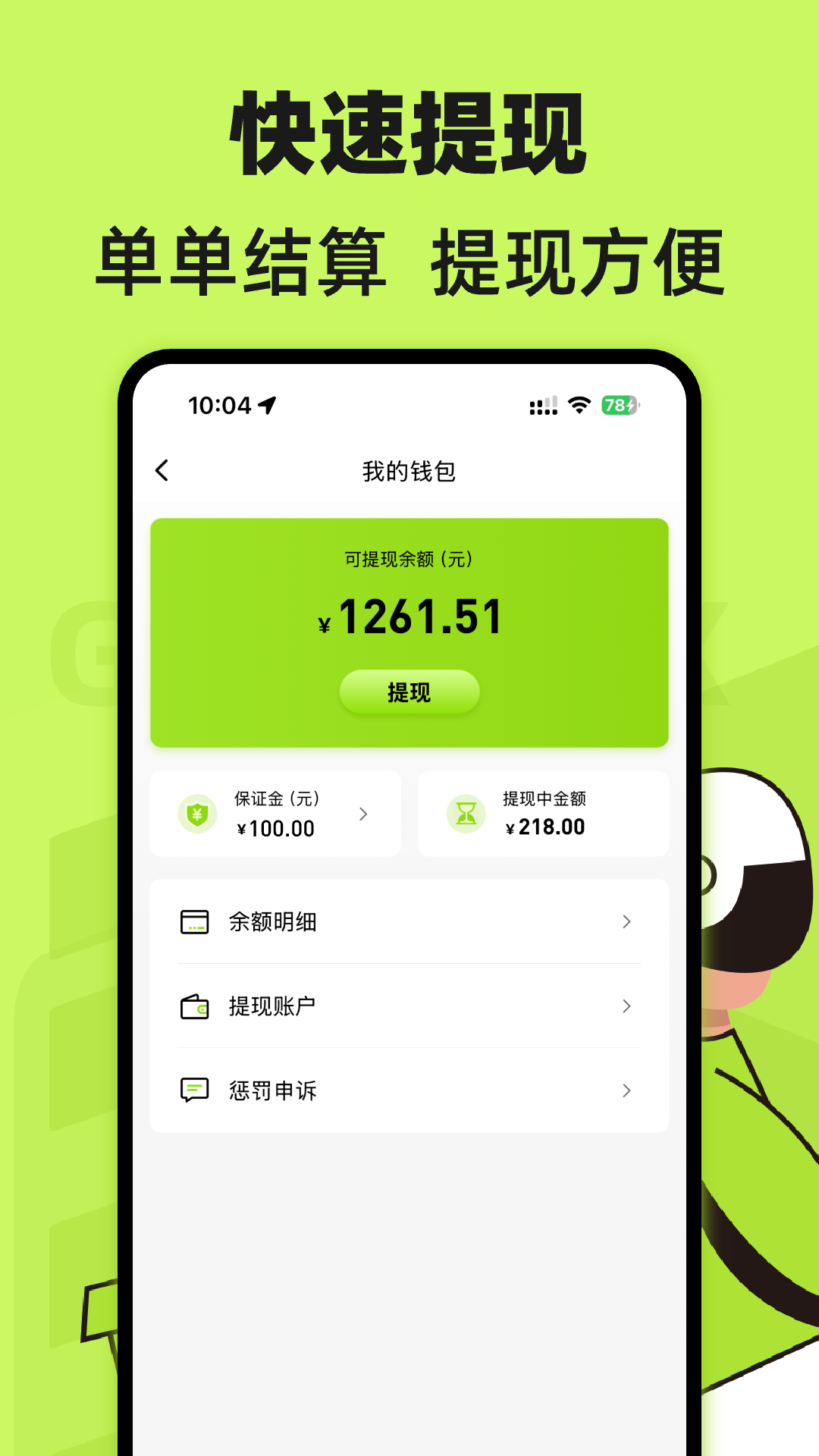 裹小递配送员 截图 4