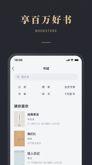 微信读书 截图 4