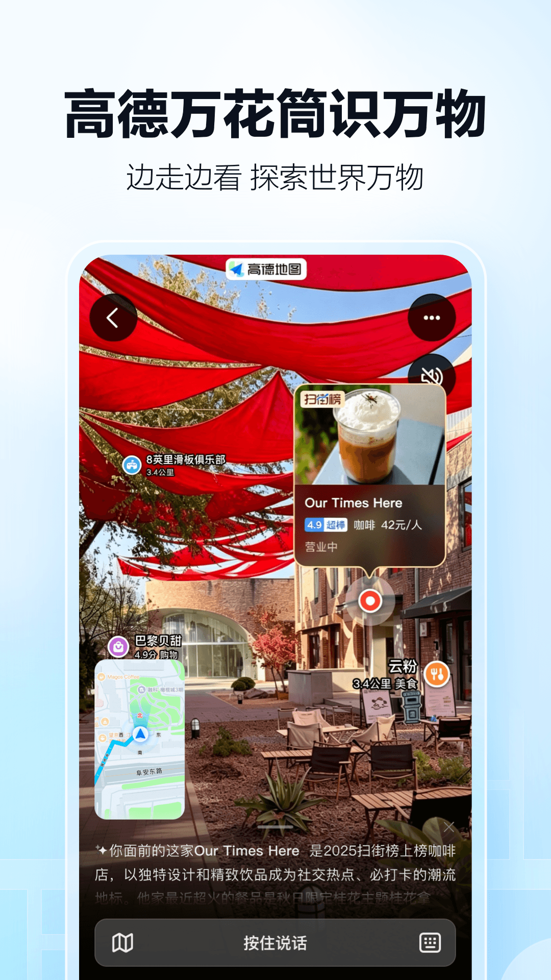 高德地图 | Amap 截图 3
