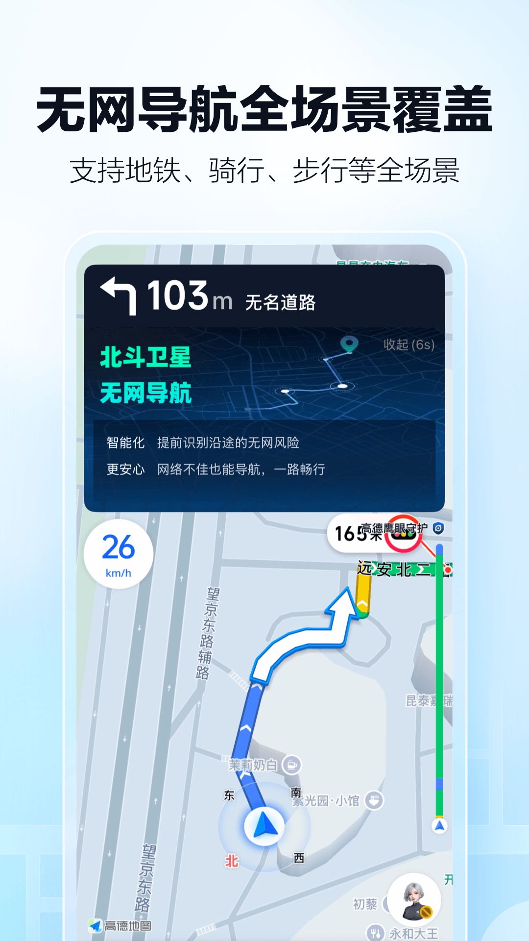 高德地图 | Amap 截图 4