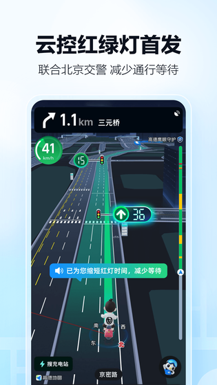 高德地图 | Amap 截图 5