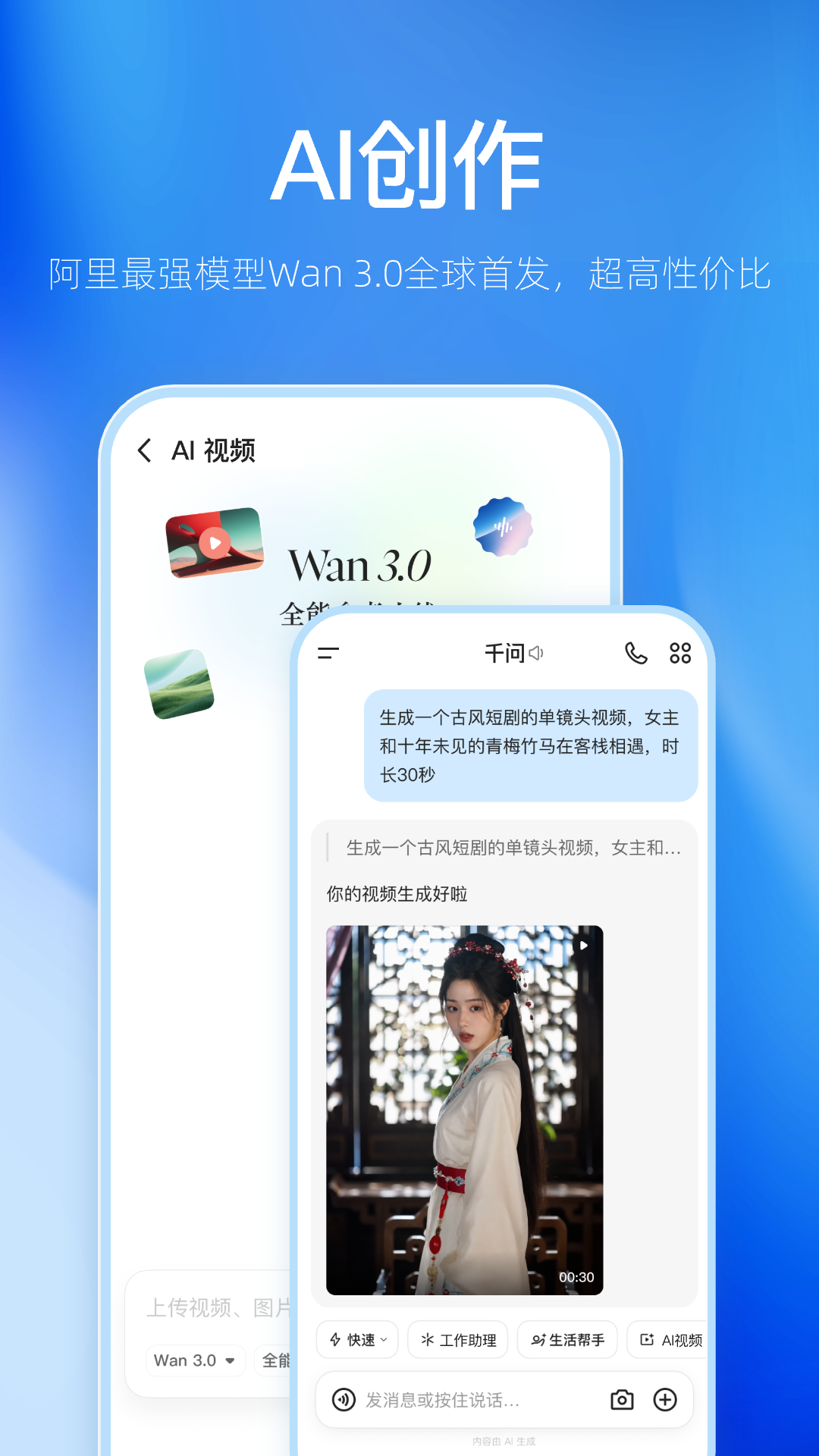 千问 截图 3