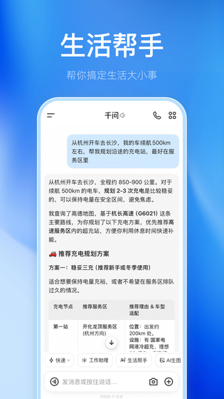 千问 截图 4