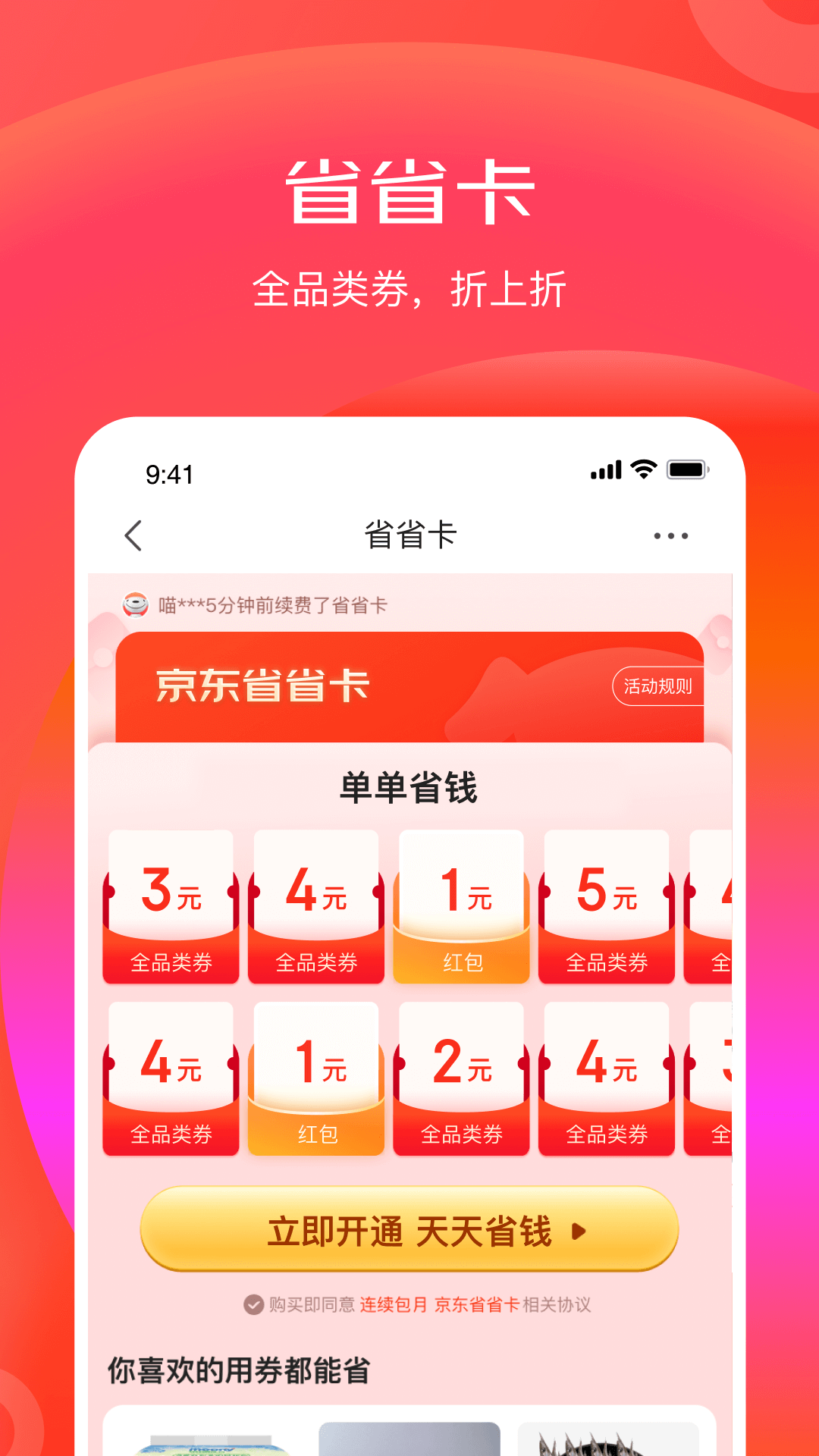 京东特价版 截图 3