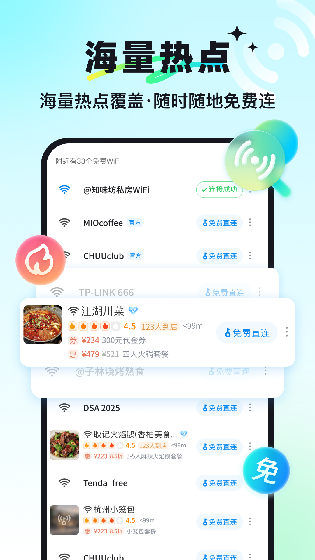 万能钥匙 截图 4