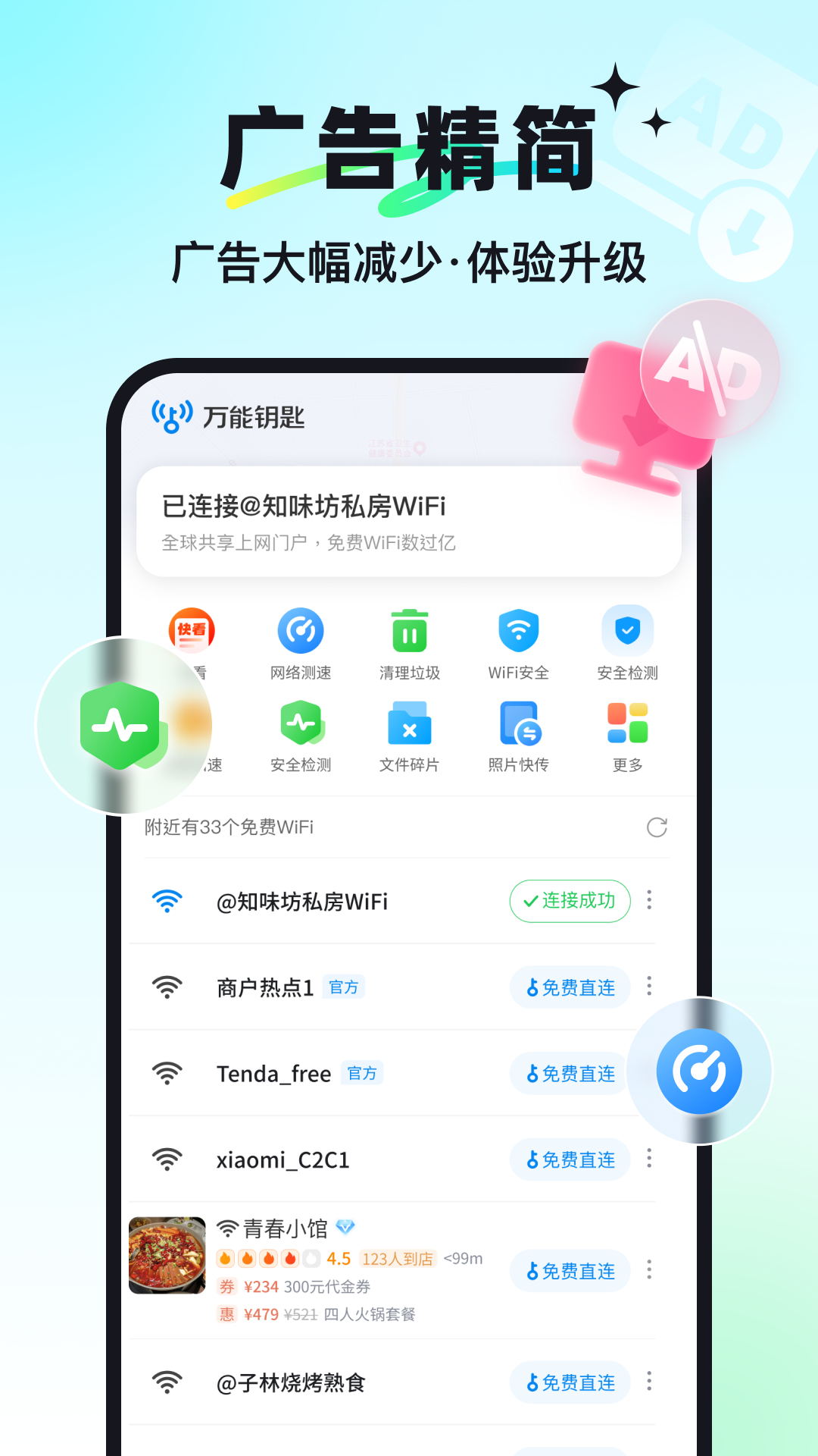 万能钥匙 截图 5