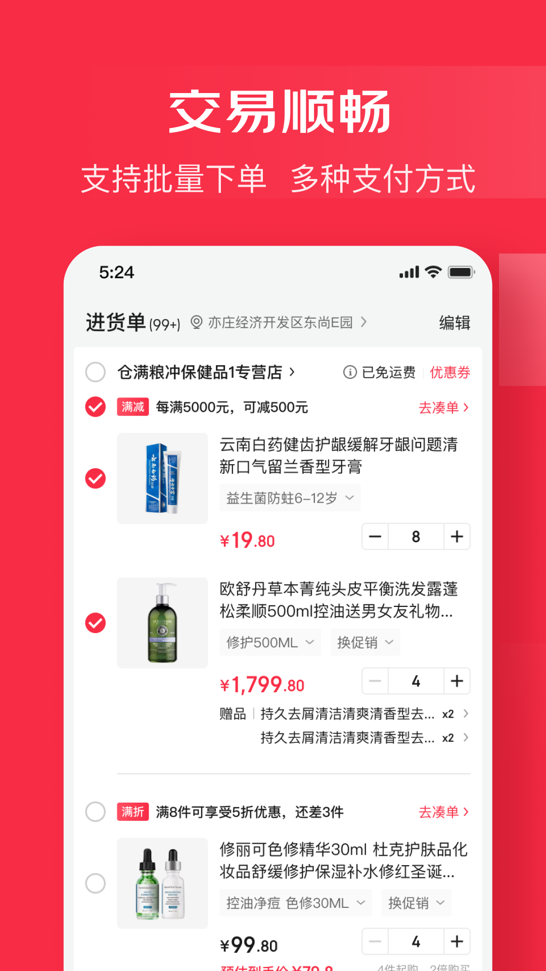 京东万商 截图 3