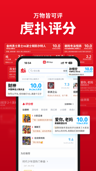虎扑 截图 2