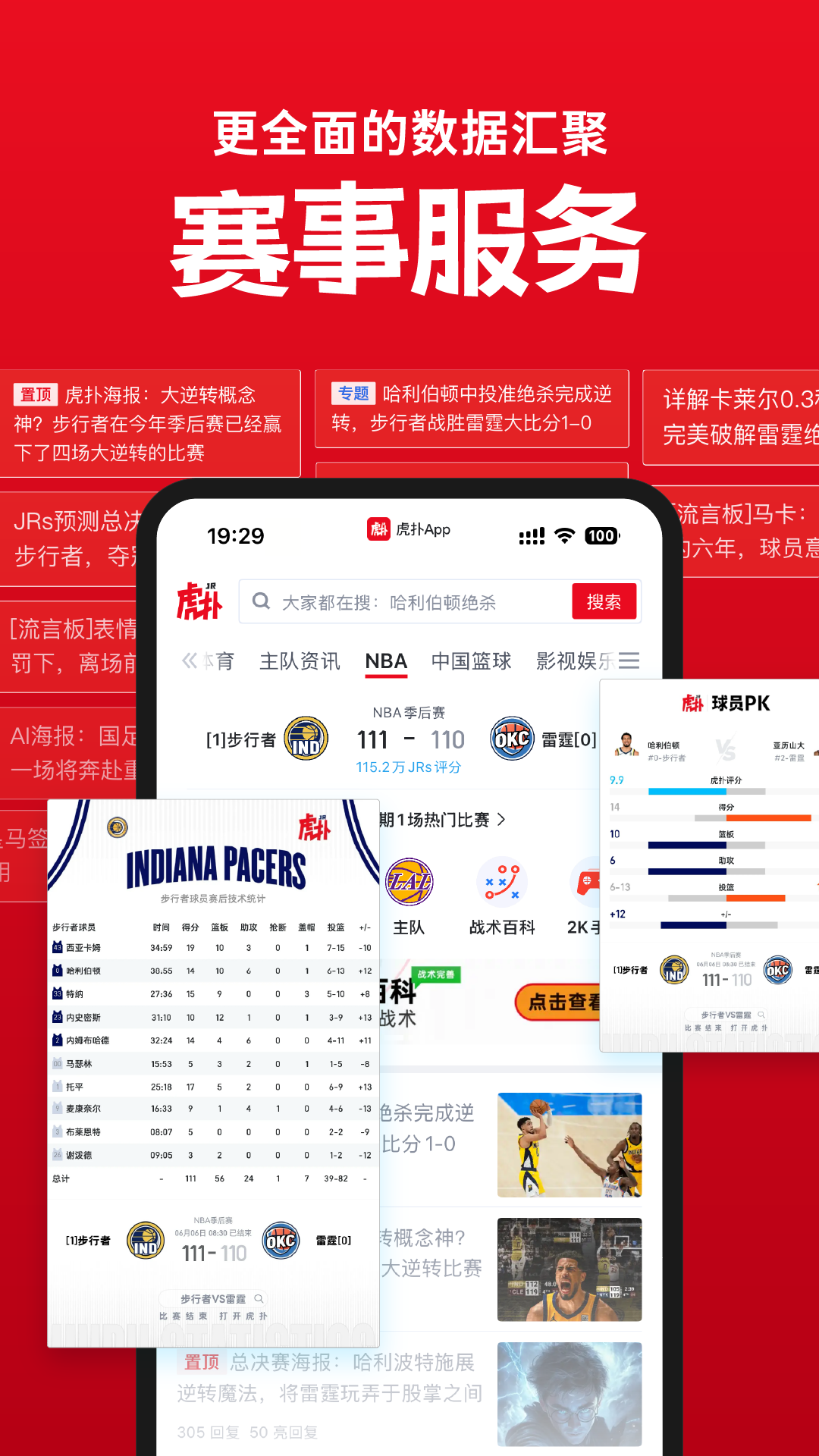 虎扑 截图 3