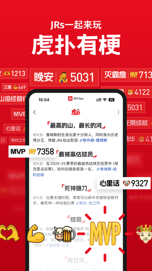 虎扑 截图 4