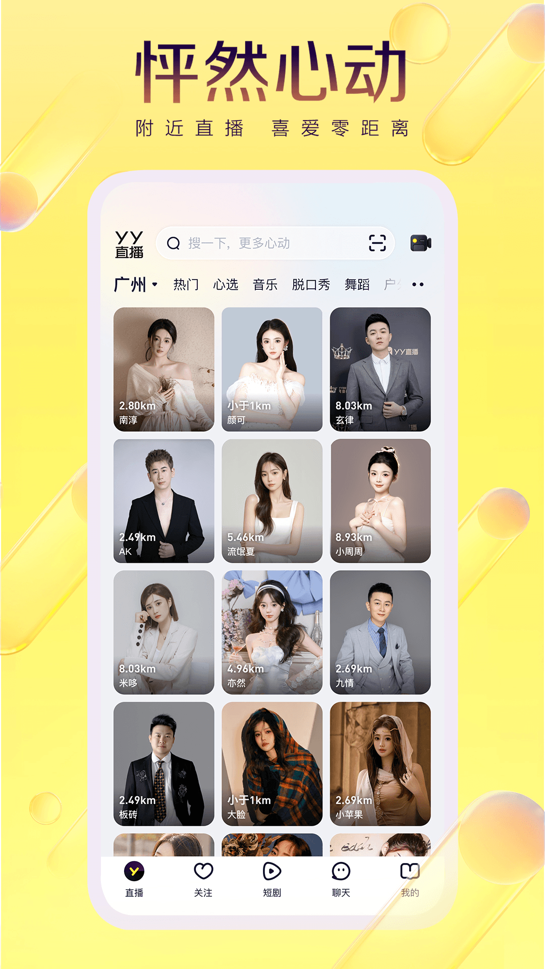 YY 截图 5