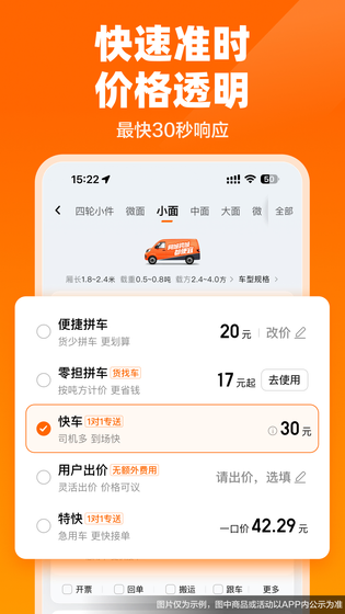 货拉拉 截图 3