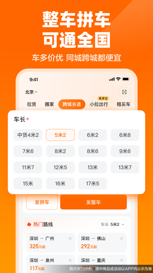 货拉拉 截图 5