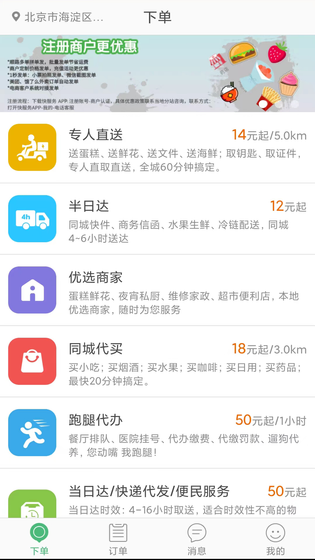 快服务跑腿 | fastservice 截图 2