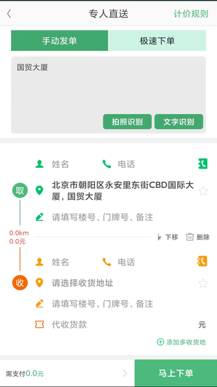 快服务跑腿 | fastservice 截图 3