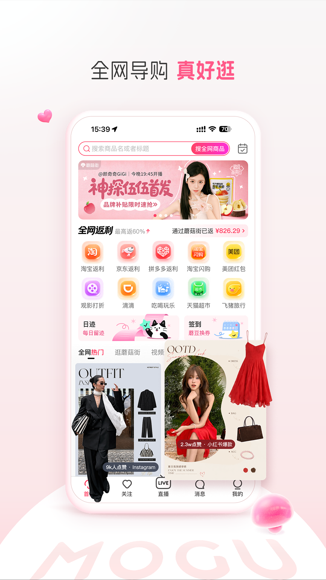 蘑菇街 截图 1