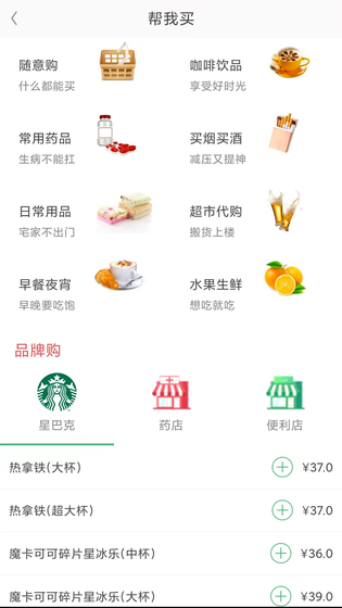 快服务跑腿 | fastservice 截图 5
