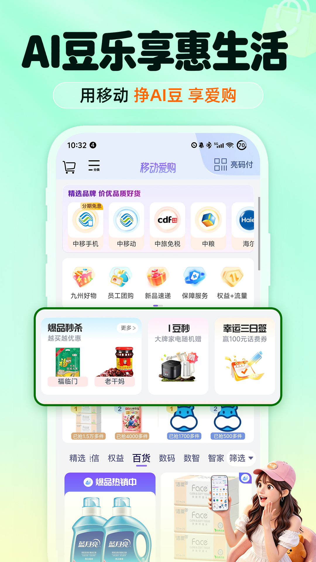 中国移动 | China Mobile 截图 2