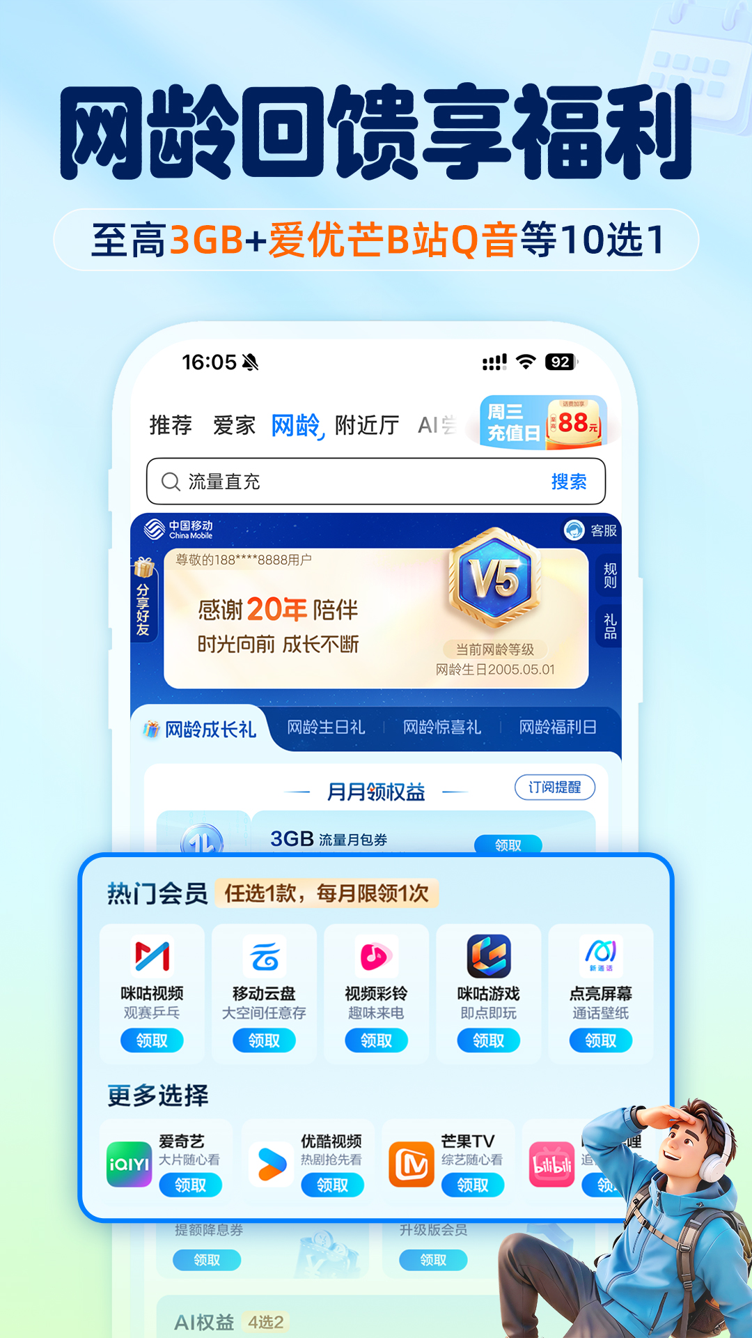 中国移动 | China Mobile 截图 3