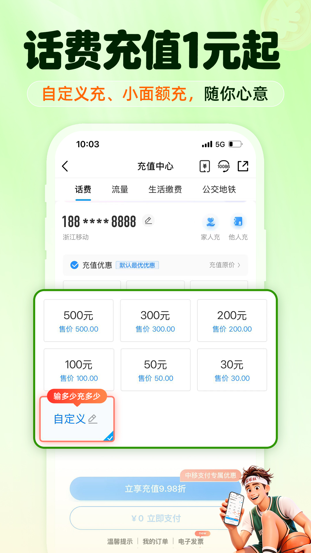 中国移动 | China Mobile 截图 4