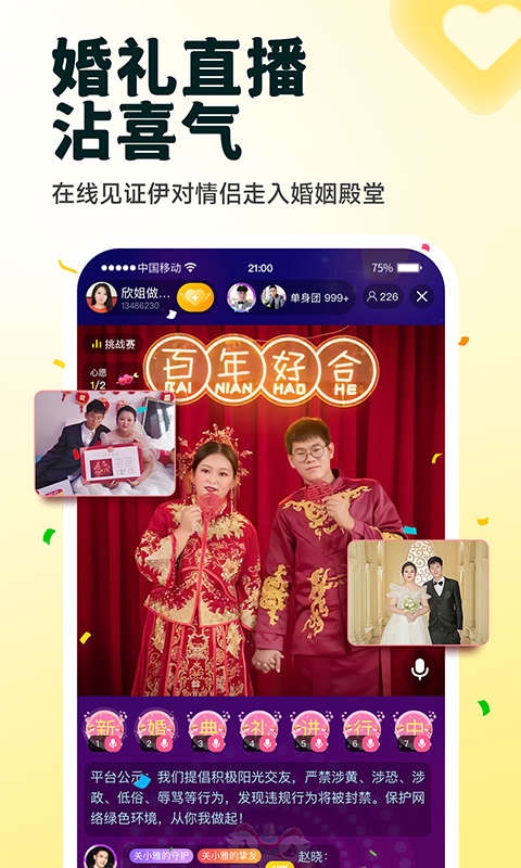 伊对 截图 4