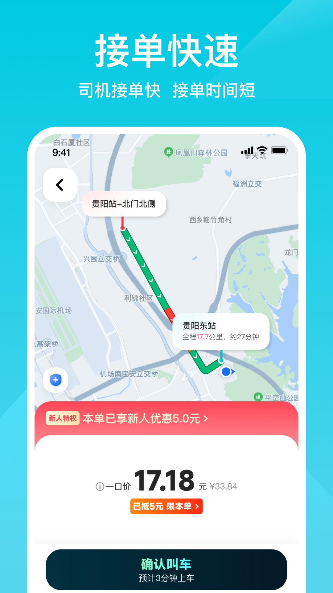 小拉出行 截图 4