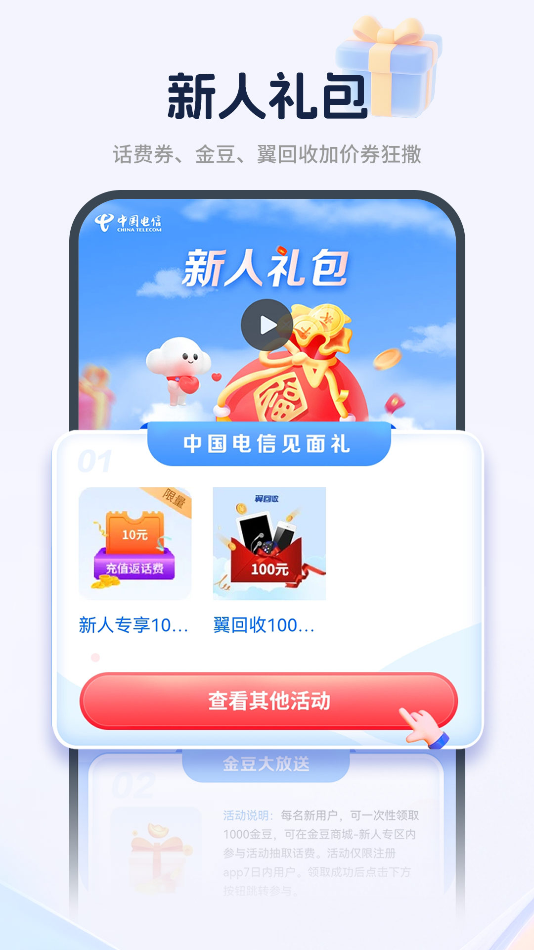 中国电信 | China Telecom 截图 4