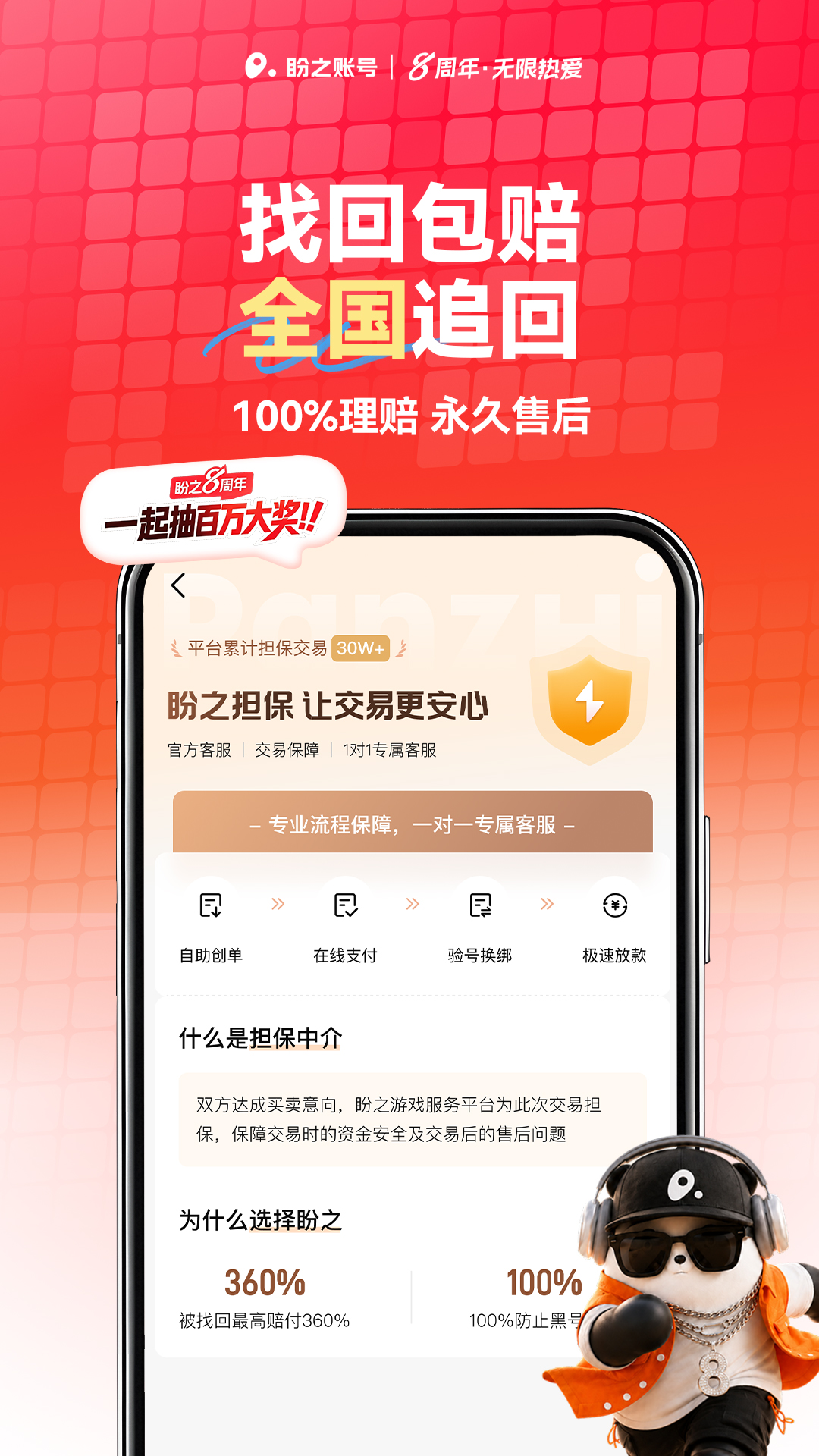 盼之代售 截图 5
