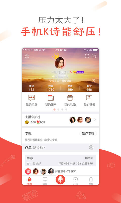全民K诗 截图 5