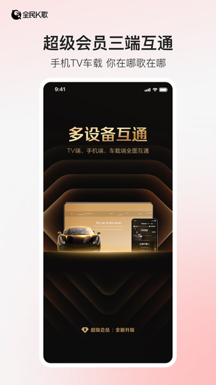 全民K歌 截图 1