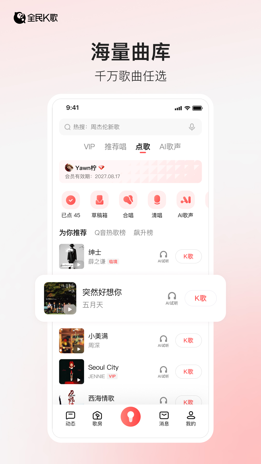 全民K歌 截图 5