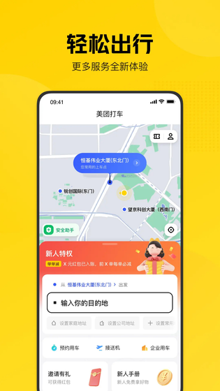 美团打车 截图 3