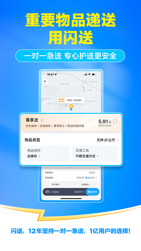 闪送 截图 5