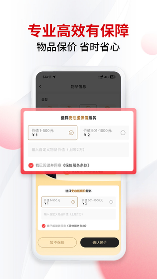 顺丰同城急送 截图 4