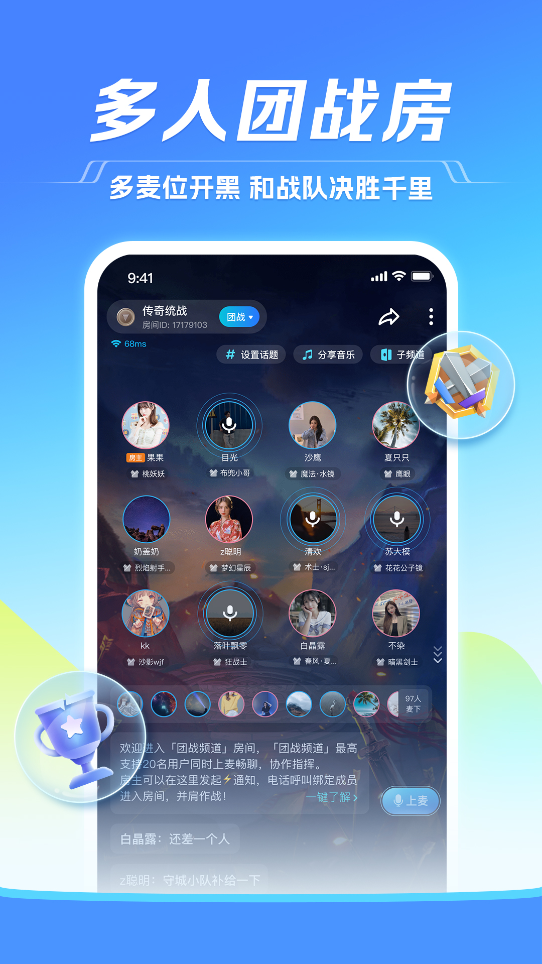 TT语音 截图 4
