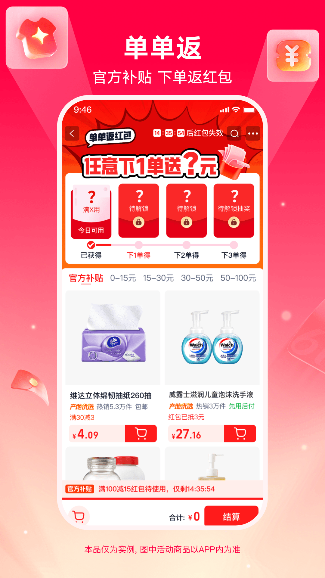 淘宝特价版 截图 4