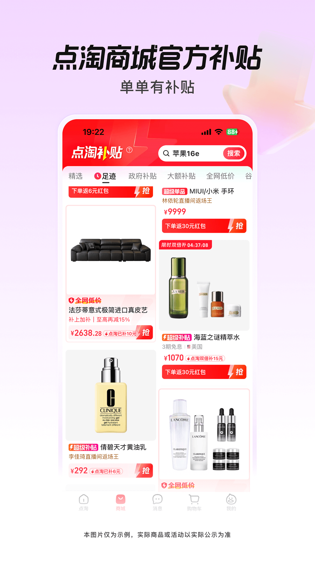 点淘 截图 3