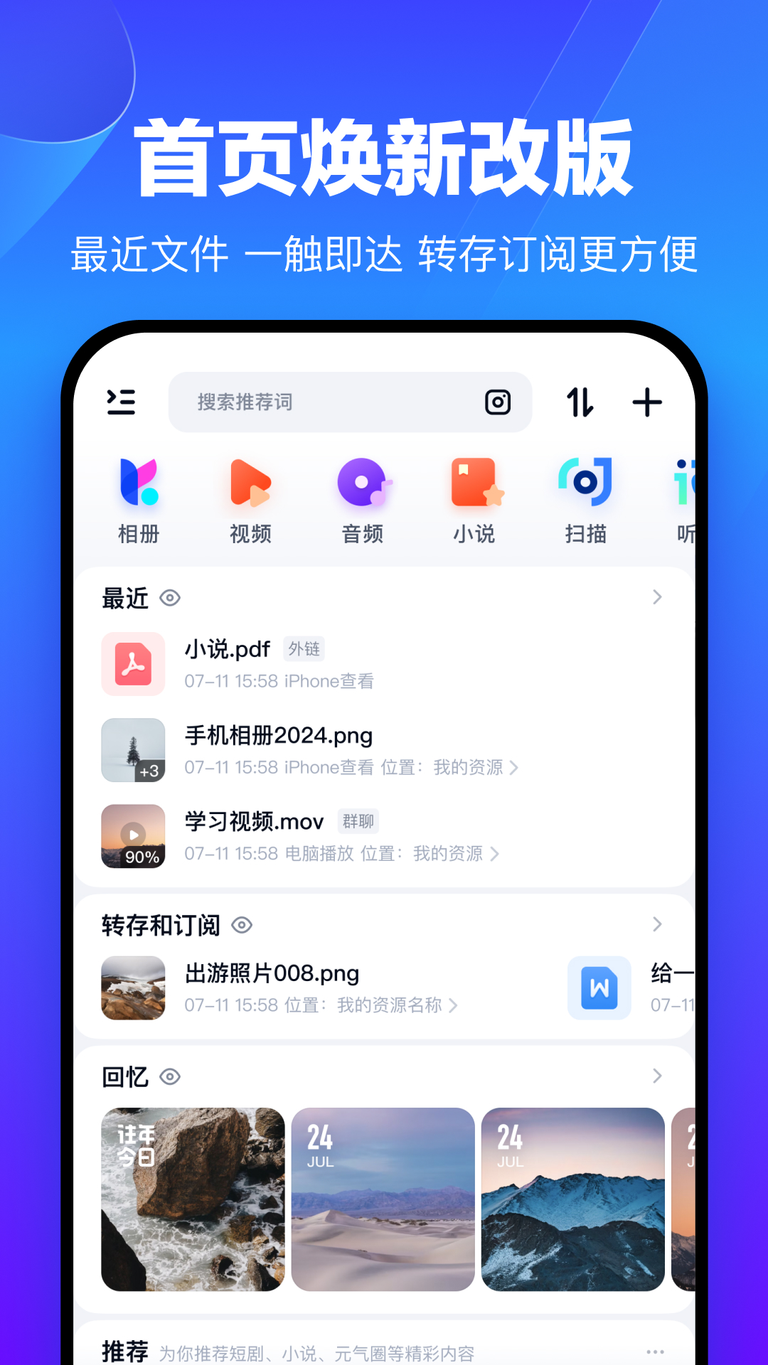 百度网盘 截图 1
