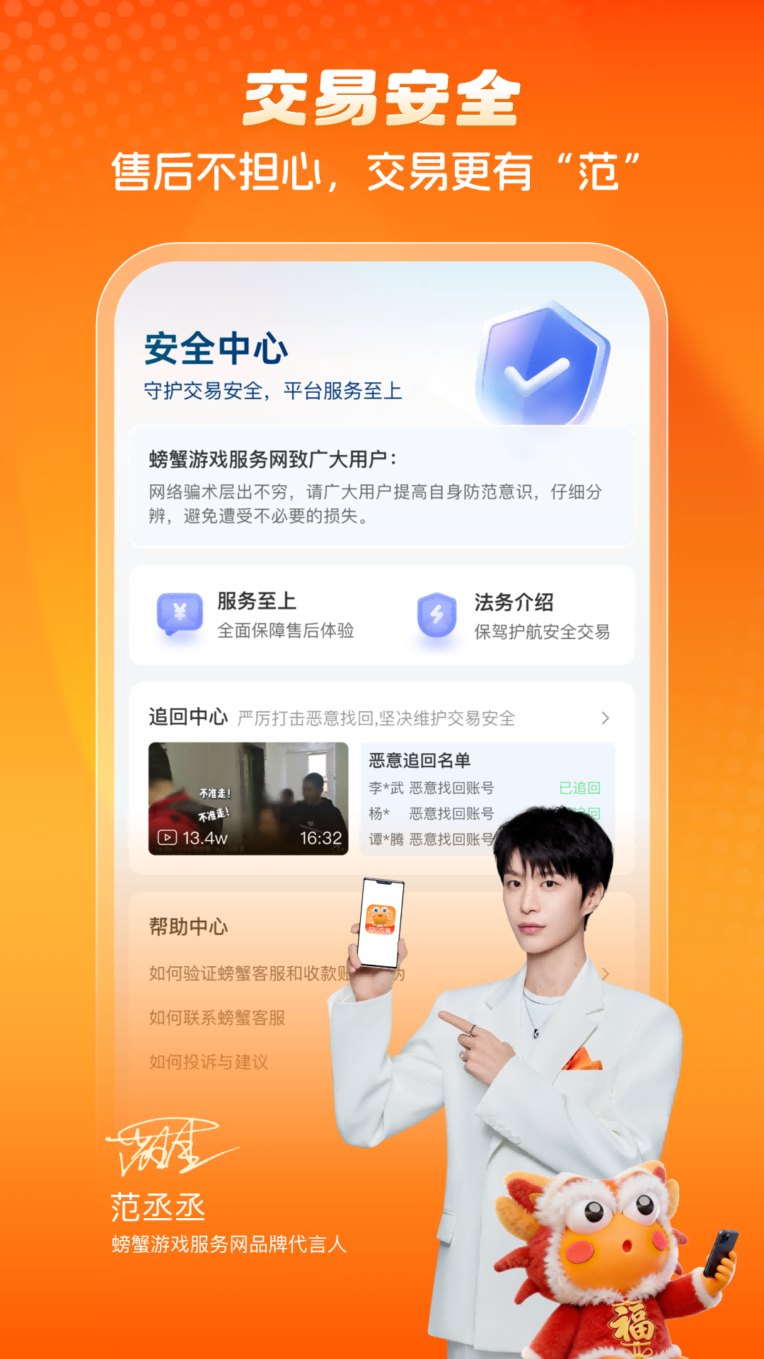 螃蟹账号 截图 2