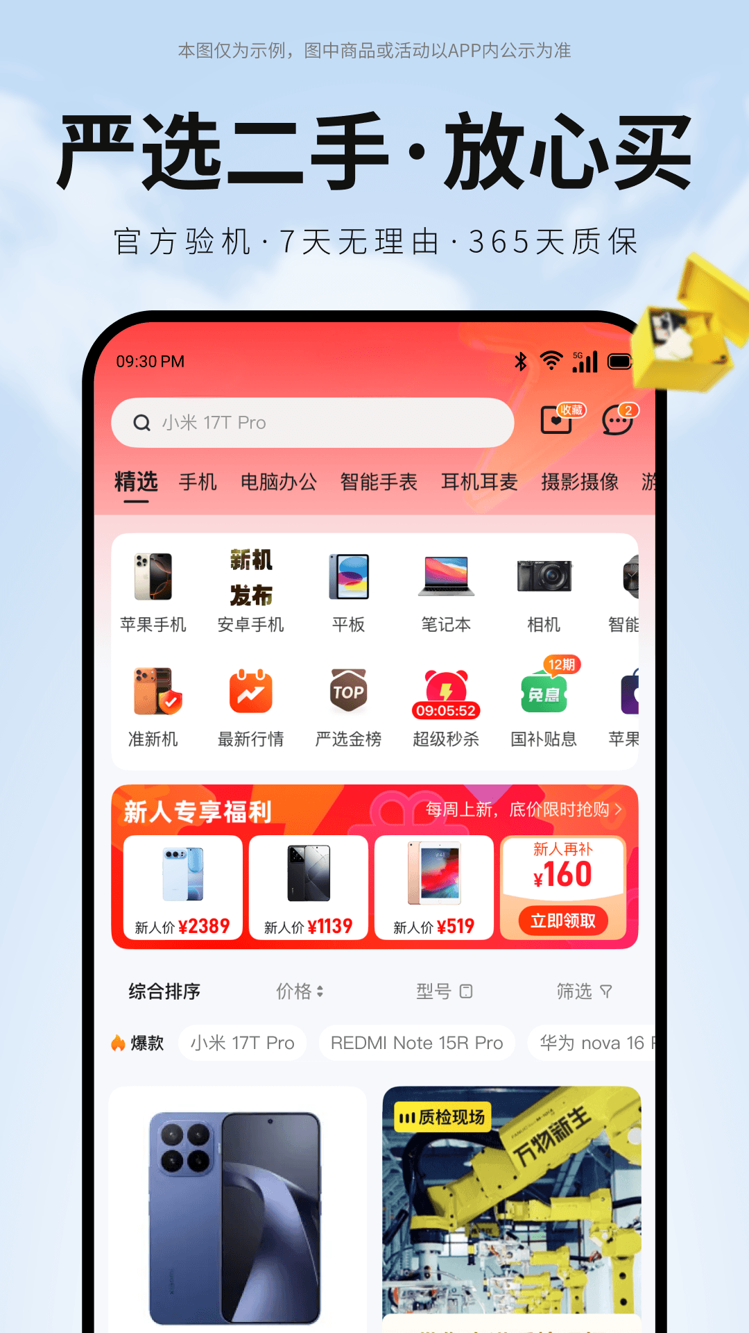 爱回收 截图 4