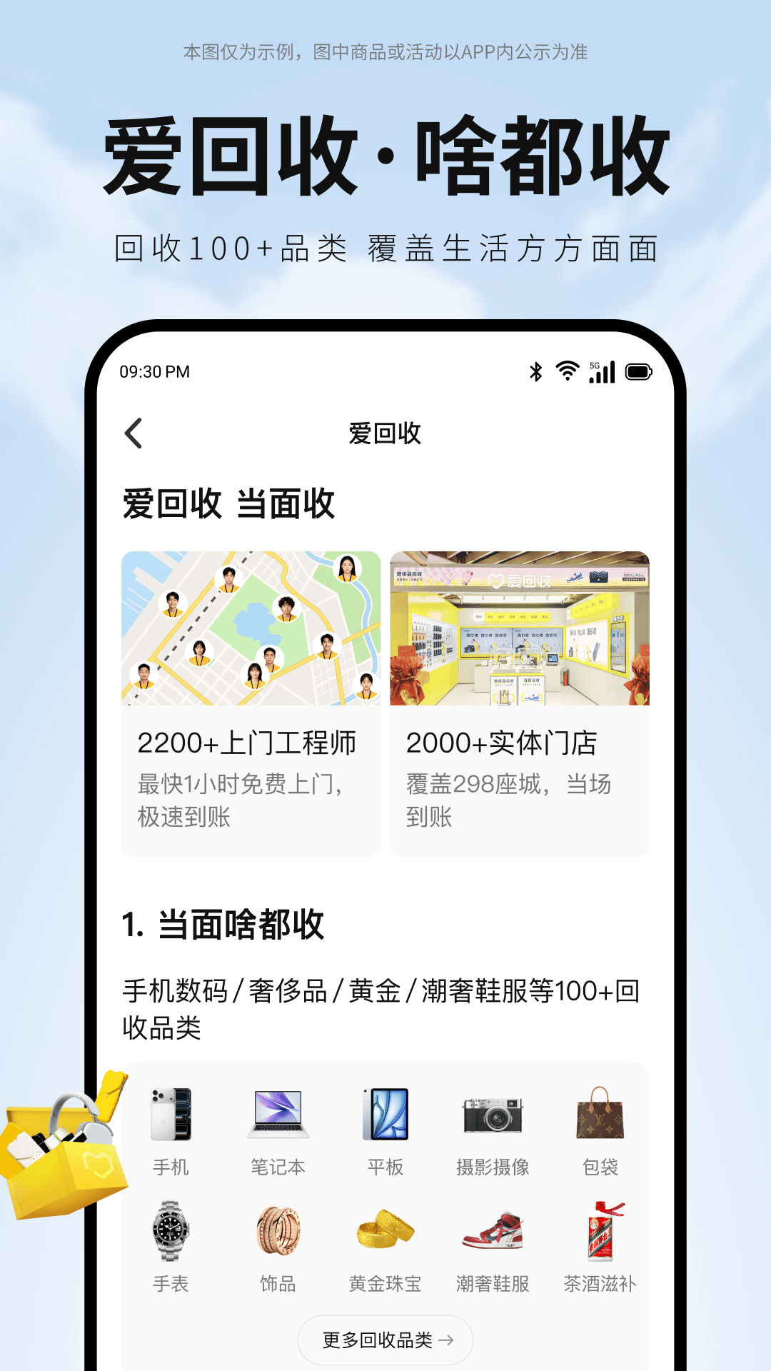 爱回收 截图 5