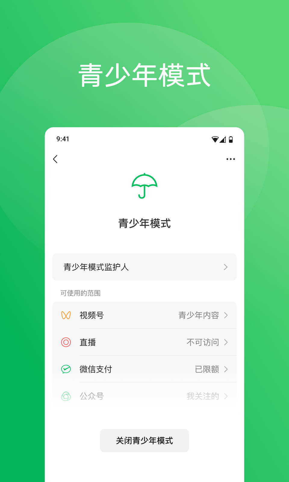 微信 | WeChat 截图 5