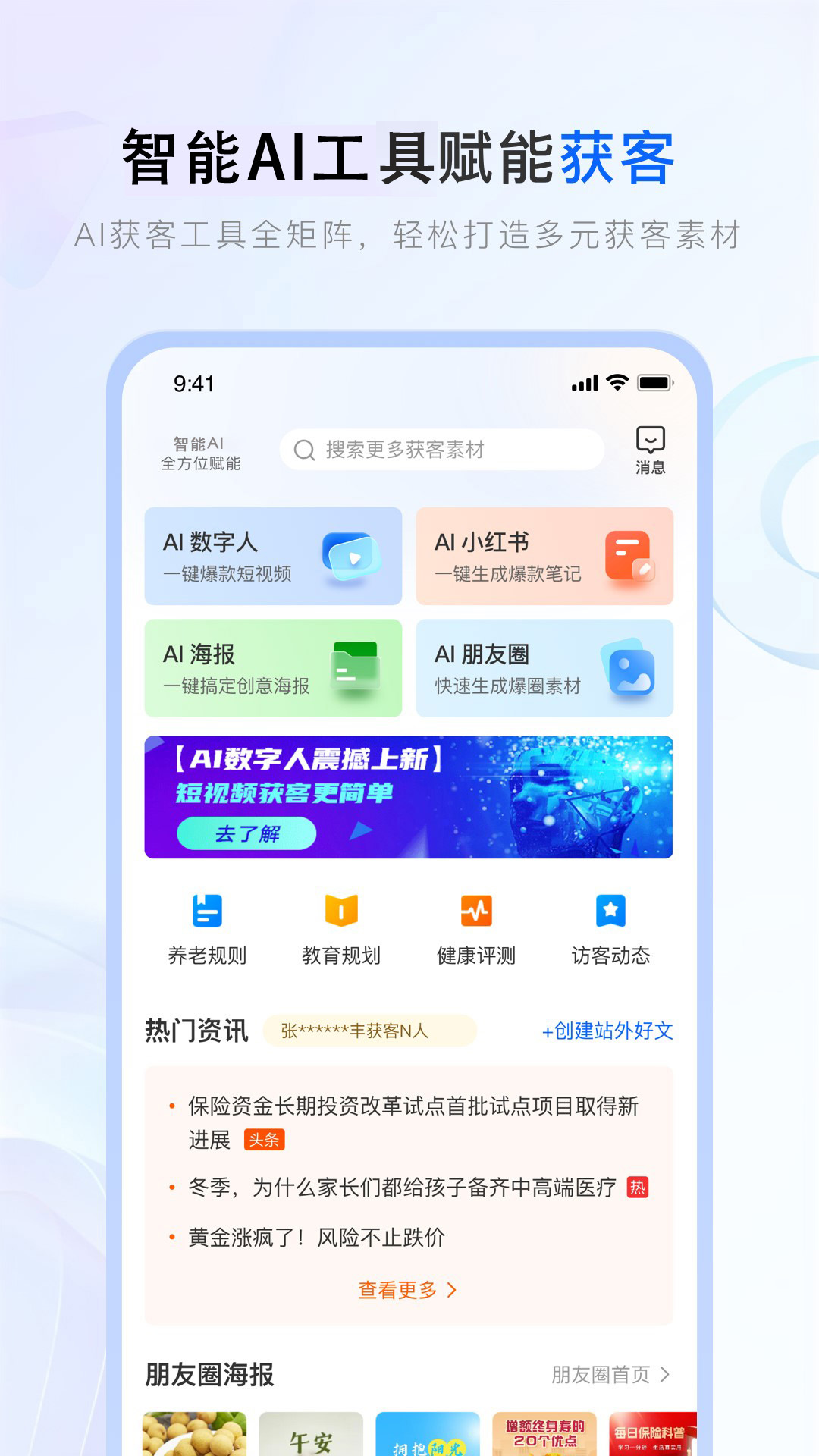保险师 截图 3