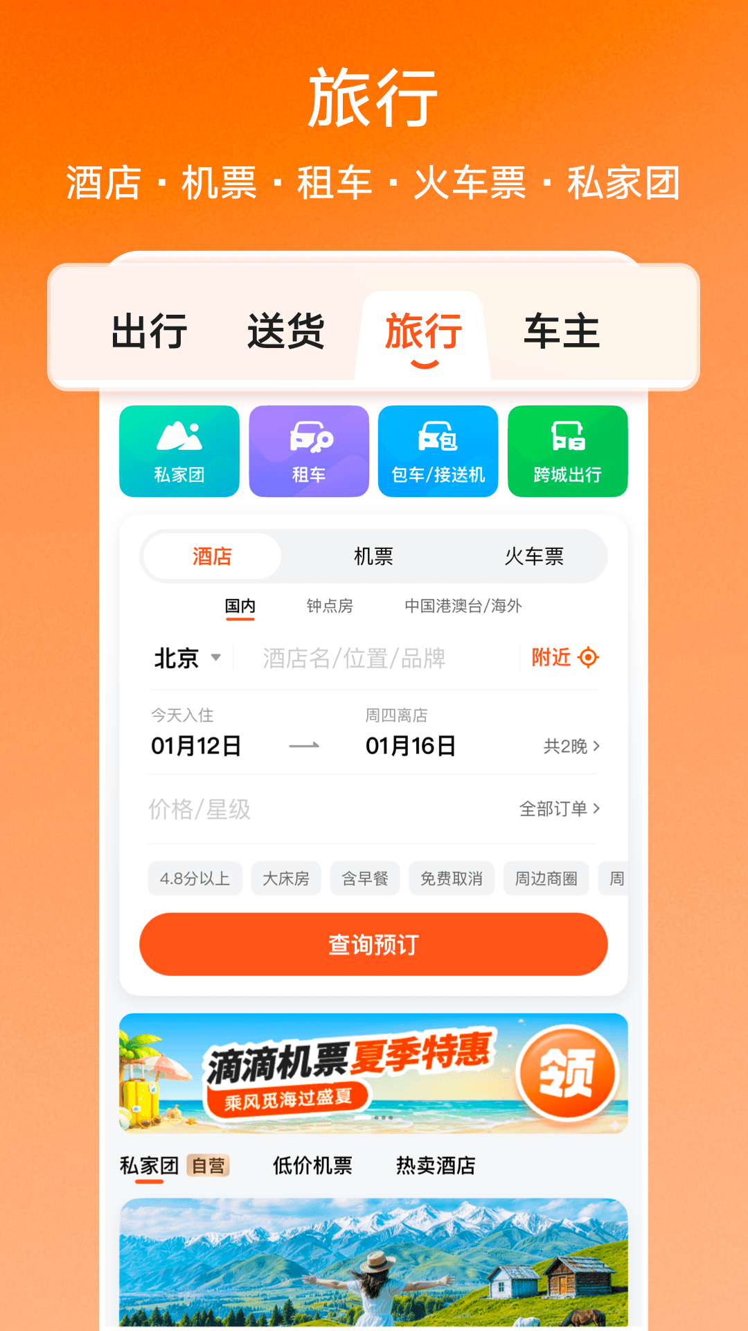 滴滴 | DiDi 截图 4